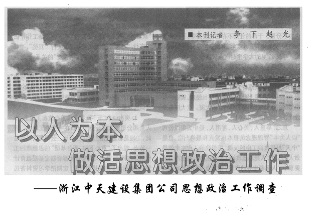 《求是》杂志：《以人为本 做活思想政治工作》