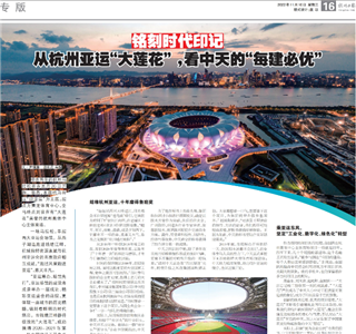《铭刻时代印记：从杭州“大莲花”，看PT视讯的每建必优》——杭州日报专版